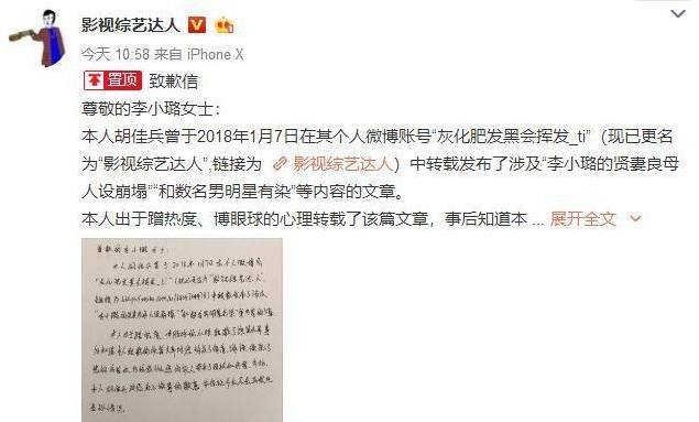 李小璐把损害她名誉的涉事博主告上法庭，连续道歉求饶一个月白搭