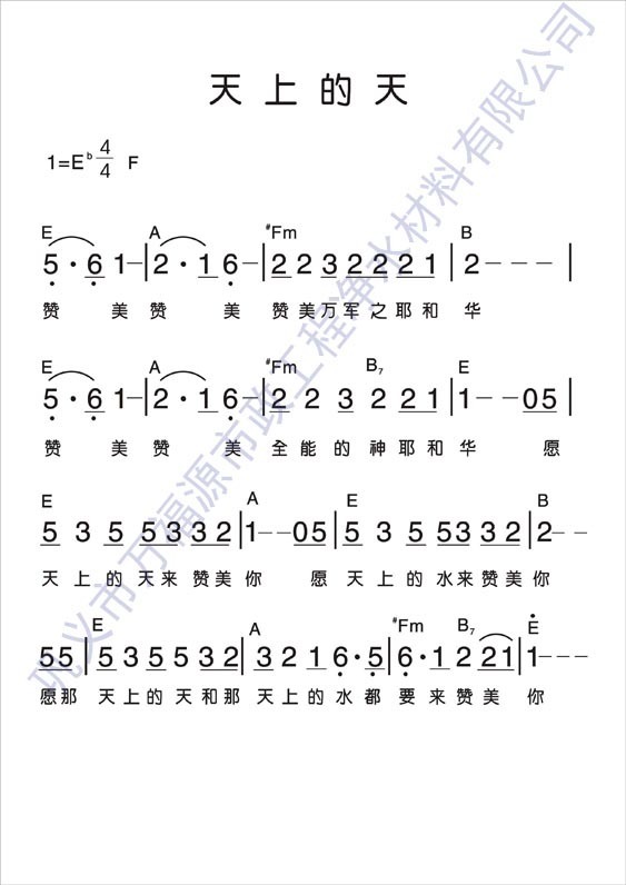 基督教歌曲天父在呼唤歌谱图片分享下载