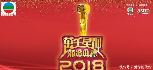 TVB万千星辉颁奖礼2018 马来西亚区视帝视后