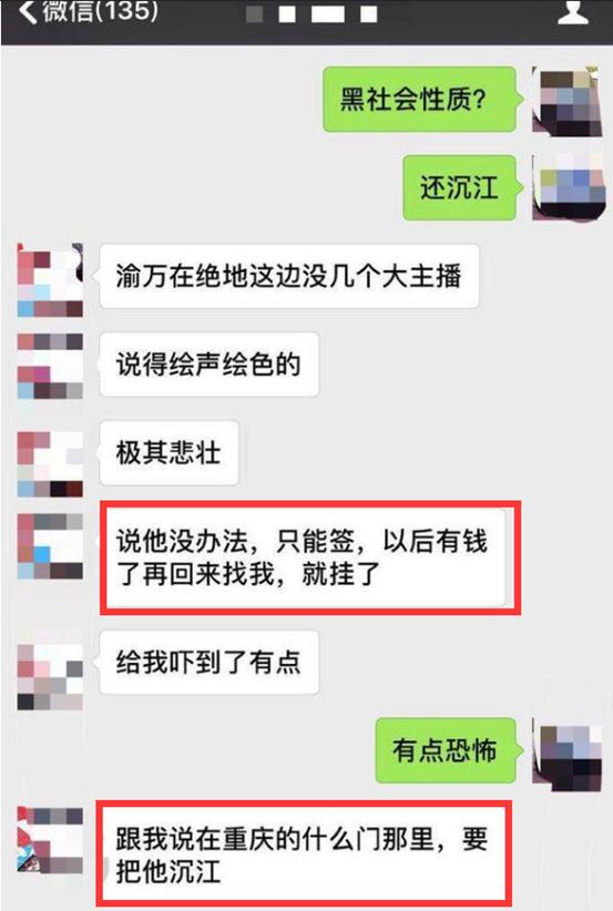 渝万工会主播集体跳槽,虎牙主播爆出惊人内幕,威胁主播签合同