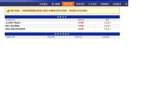 工会经费属于地税里面的什么税种,在那里申报