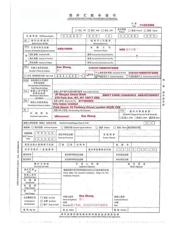 私账汇款委托书