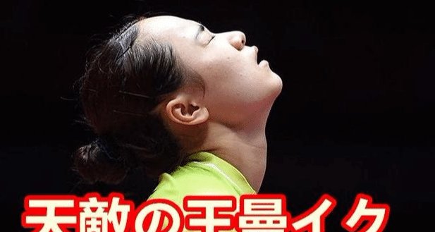 中公赛后日媒,张本智和与马龙次元不同,伊藤美初中二年数学图片