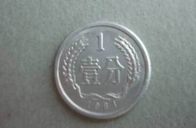 这枚81年的老钢镚竟值1000元,不说了,回家翻钱罐了!