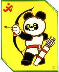 亚运会吉祥物