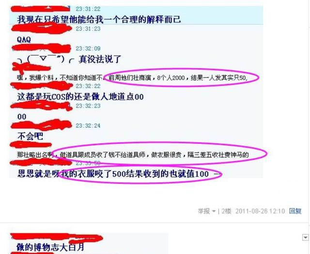 好友曝小三杜雨薇黑历史12岁骗学生钱,16岁骗感情脚踏数条船