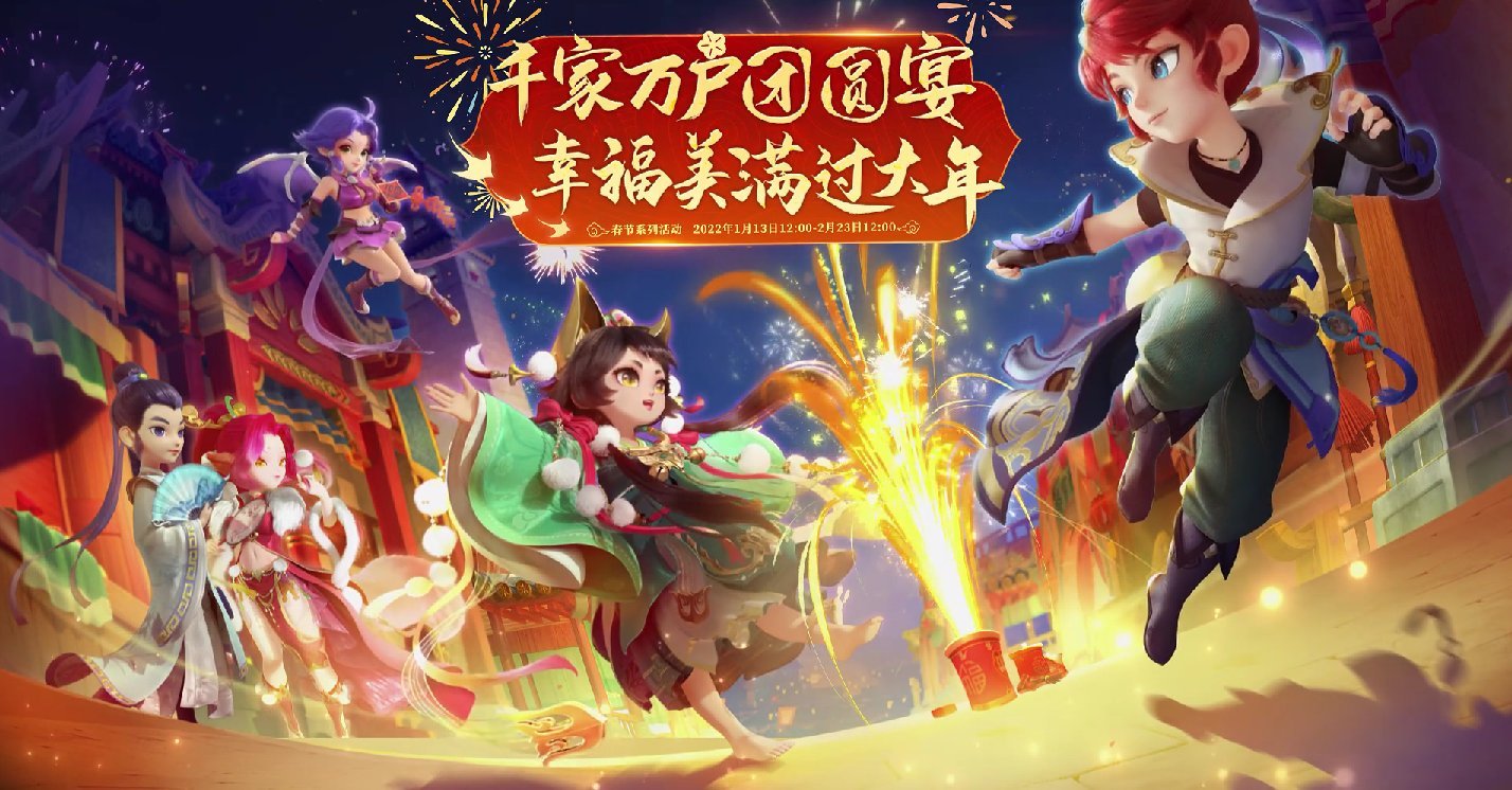 梦幻福礼迎新春,《梦幻西游》手游2022新春系列活动“新春入万户”贺岁开启!