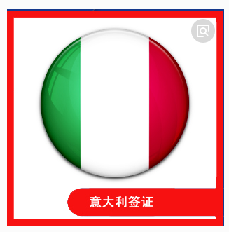 不知道如何选择意大利代办签证机构?小编教你