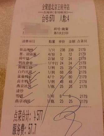 全聚德烤鸭,被吐槽太坑旅客晒出账单:上菜还