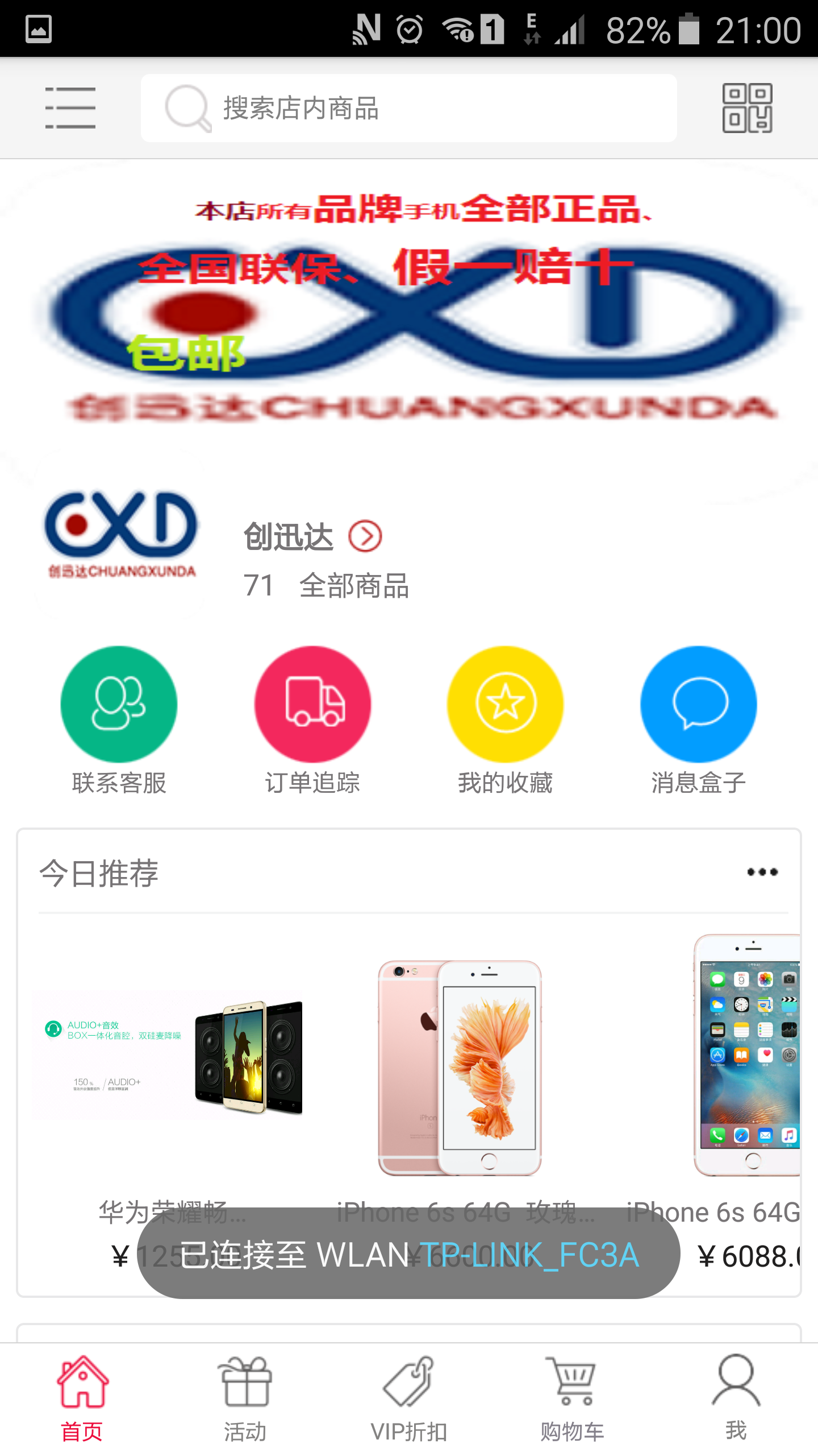 创迅达截图1