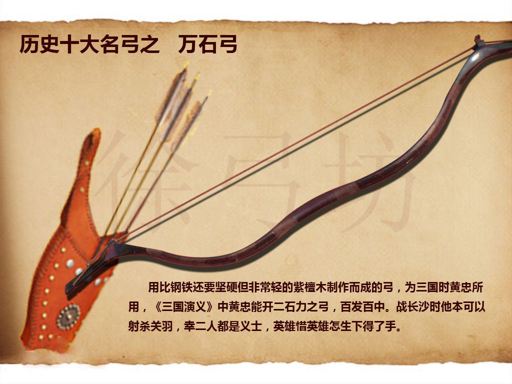 中国古代十大名弓及传说