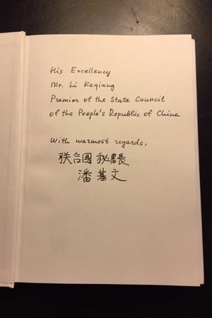 潘基文夫妇设家宴与李克强总理夫妇叙旧