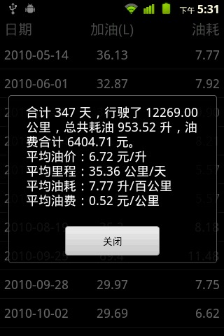 油耗计算器截图1