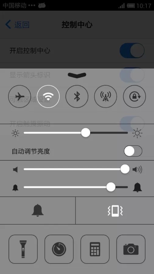 IOS7控制中心截图1