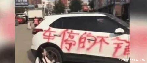 爱车被强行喷上几个大字,女司机“感动”到落泪 网友应该的!