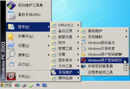 windows xp系统怎么删除管理员用户密码?_36