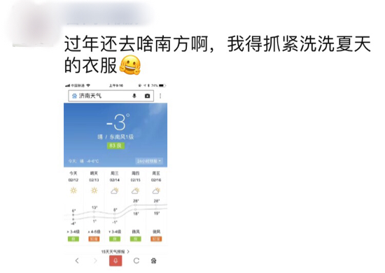 夏天还有三天到达济南!济南春节最高温29°C?辟谣来了