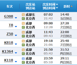 成都到北京有动车吗_360问答