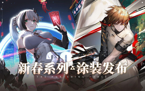 《战双帕弥什》新春特别献礼,两套虎年主题特效涂装即将上架!