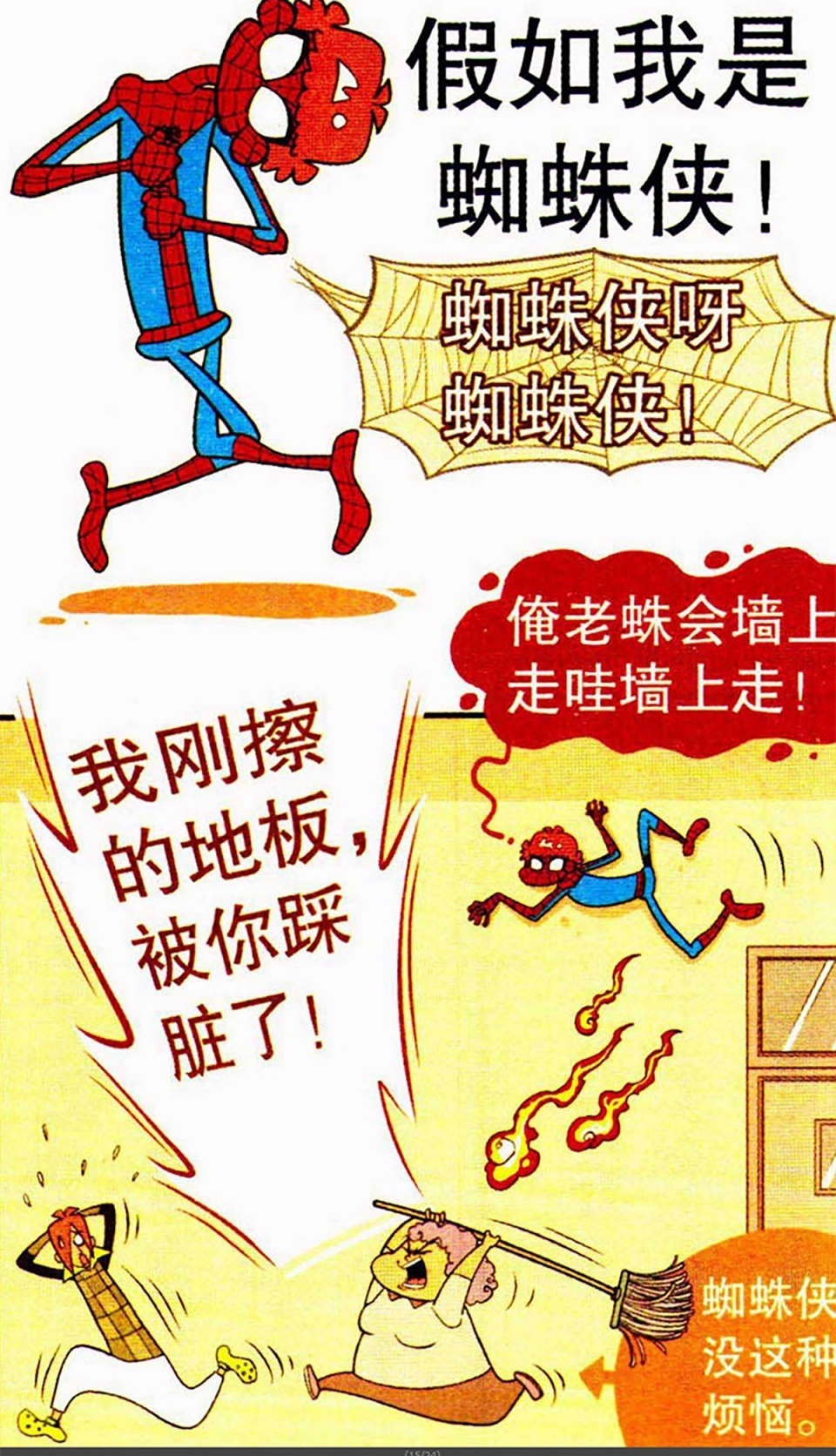 搞笑漫画,阿衰上父爱忘带纸,阿衰只使用蜘蛛漫画厕所图片