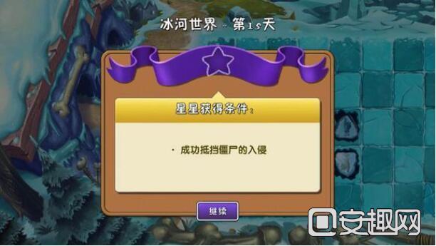 冰河世界第15天攻略