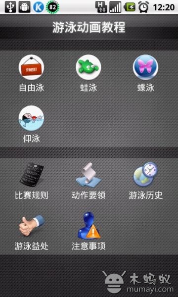 游泳动画教程截图1