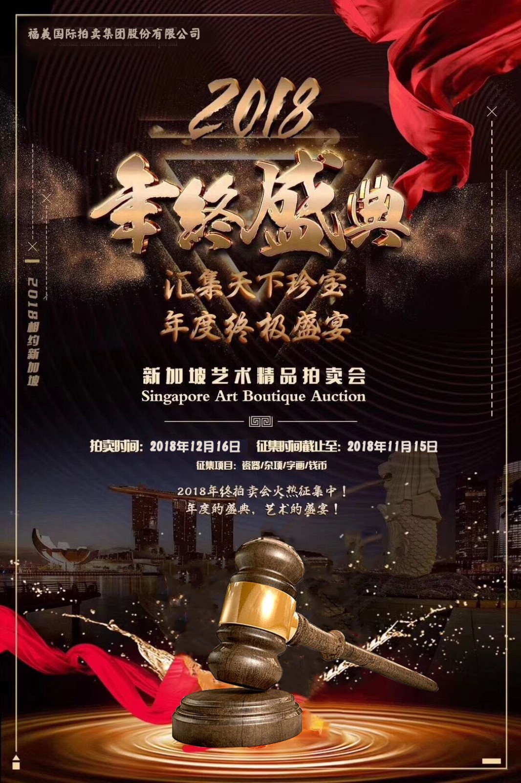 福羲国际物宝天华拍卖会11月23日深圳预展，恭候八方藏友