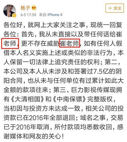 崔永元称“有人托话给我 说要灭了我”结果杨子立刻发微博予以否