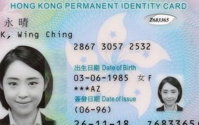香港永久性居民身份证