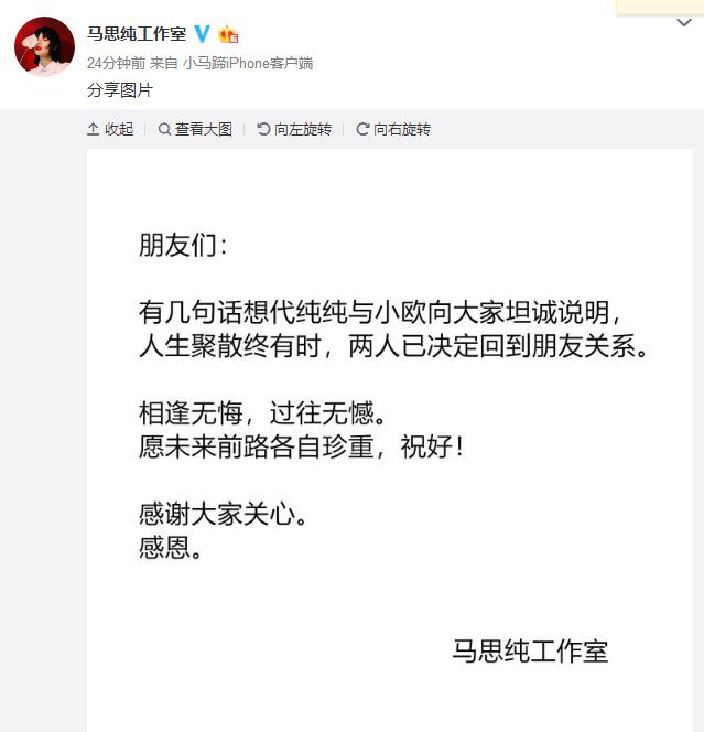 官宣分手！马思纯欧豪工作室曝二人回到朋友关系