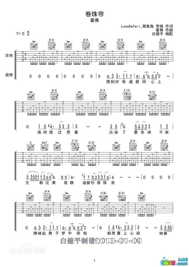 卷珠帘简谱正谱高清版