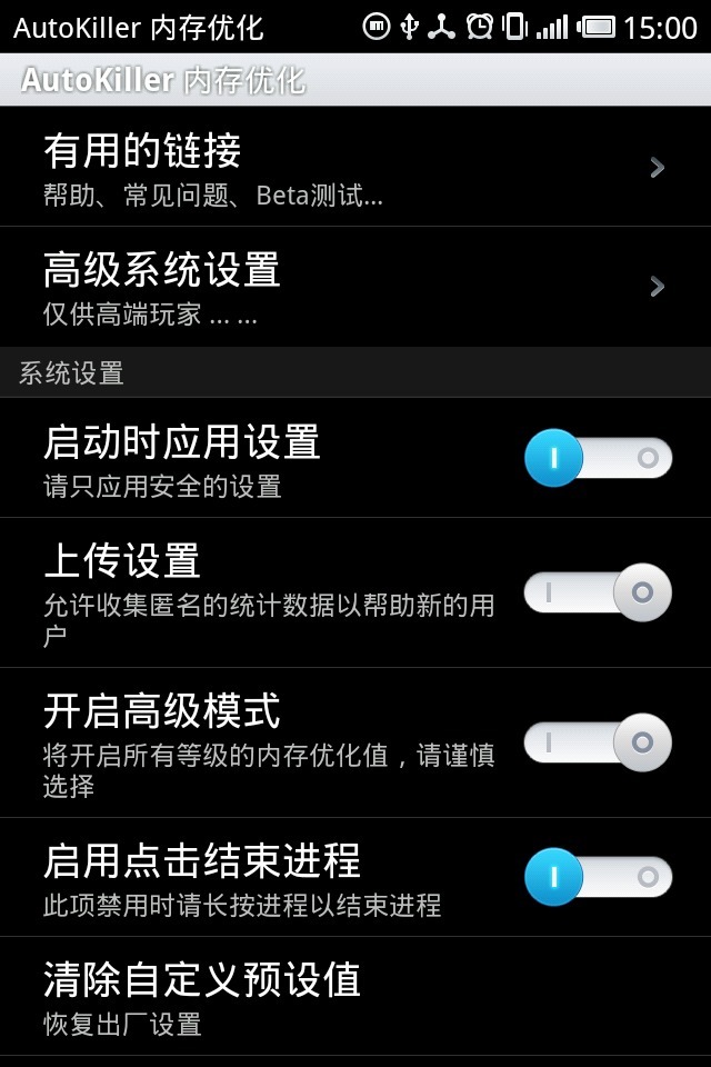 进程自动查杀 AutoKiller Memory Optimizer截图4