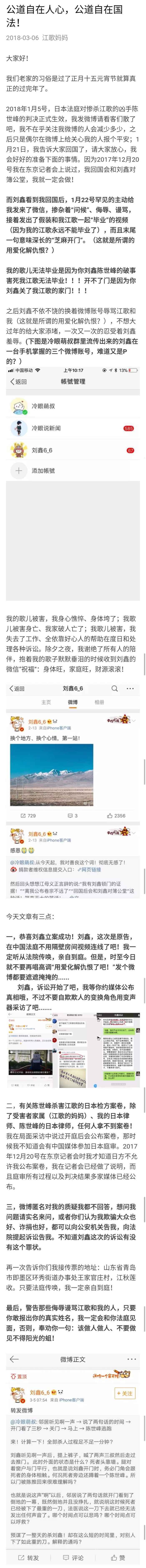 刘鑫微博放狠话致江歌母亲: 言尽于此! 已向法院提起诉讼