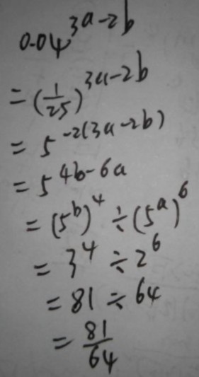 已知5的a次方等于2,5的b次方等于3 求0.04的3