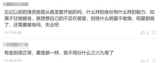 替身演员疑似薪酬低廉, 吊威亚高空动作危险, 连