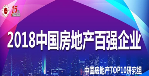 2018中国房地产百强榜发布 恒大综合实力排名第一