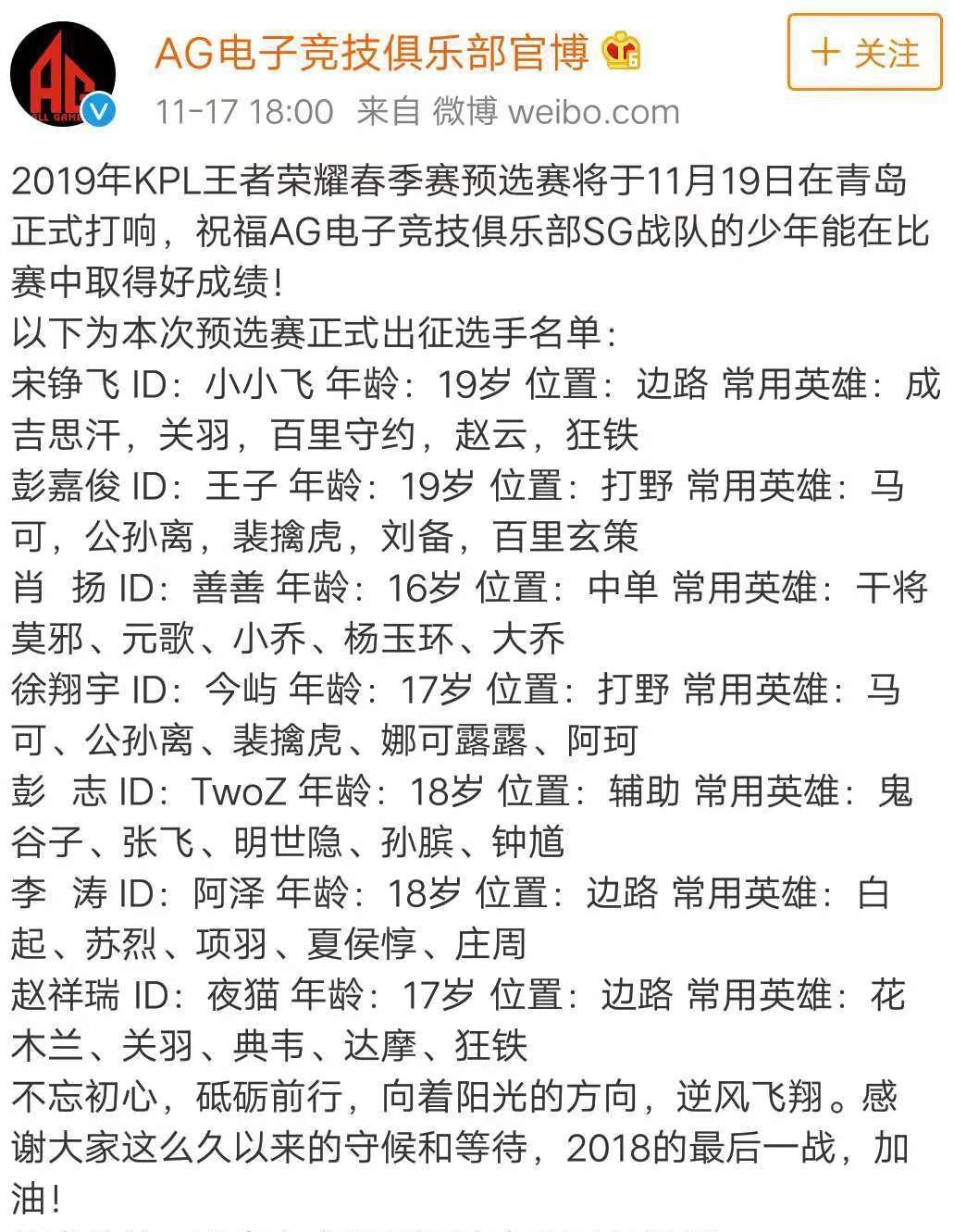 王者荣耀:AG超玩会备战春季赛,小飞获首发资格
