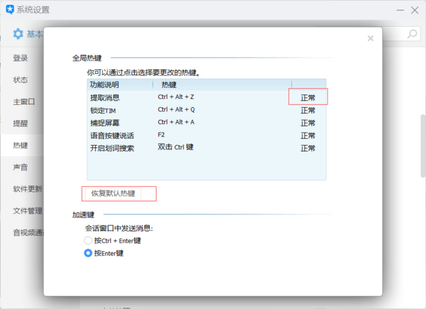 qq截图快捷键无法使用怎么办