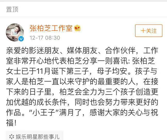 张柏芝三胎儿子满月,工作室发祝福微博,网友却