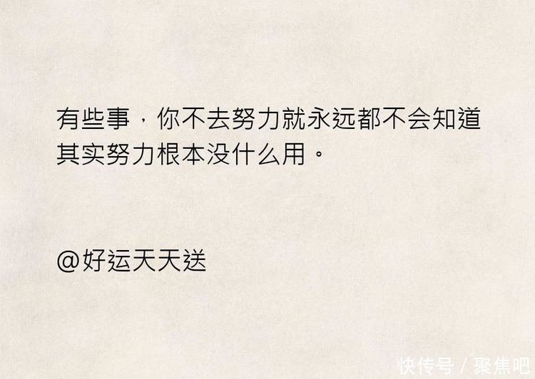 毒鸡汤无毒！这些诙谐幽默话却说出了真实的人生，值得看一看！