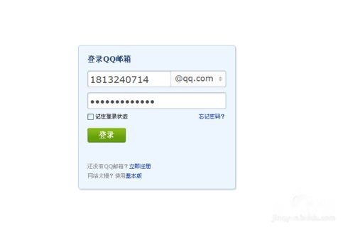 QQ邮箱的格式怎么写