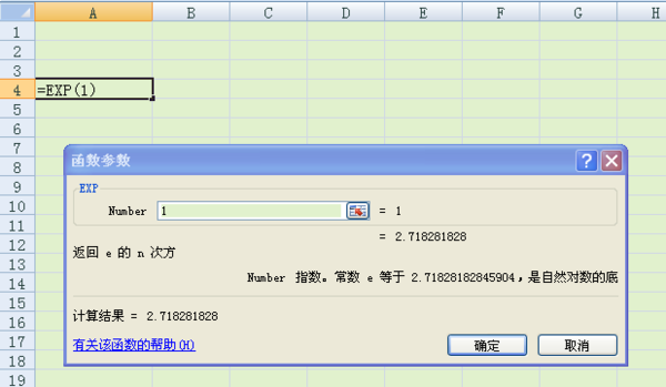 Excel怎么使用自然常数e为底的指数函数_360
