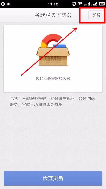 Google Play service是什么 Google Play服务可