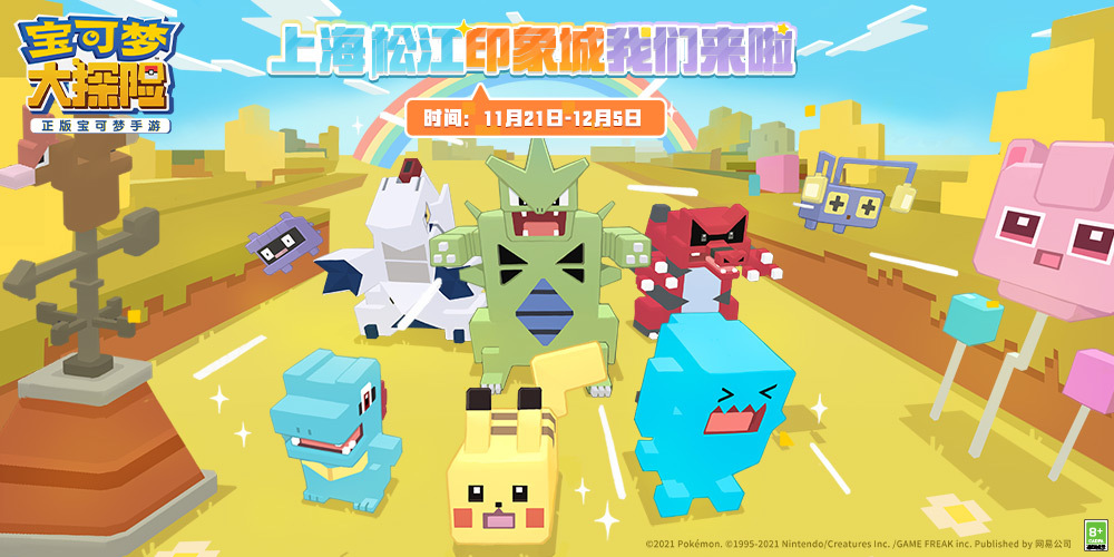 《宝可梦大探险》亮相全球首个宝可梦主题商场!