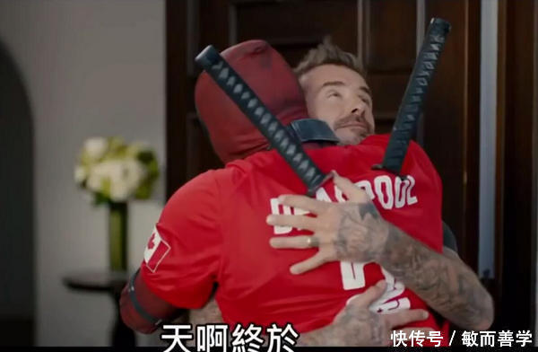 贝克汉姆亮相《死侍2》宣传片 跟贱贱一起嘴炮