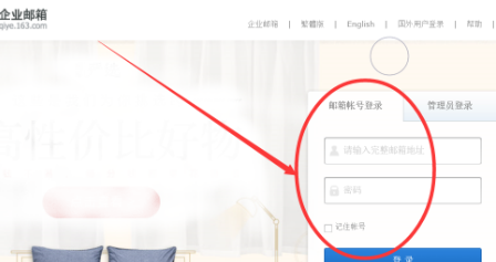 网易免费企业邮箱申请过程