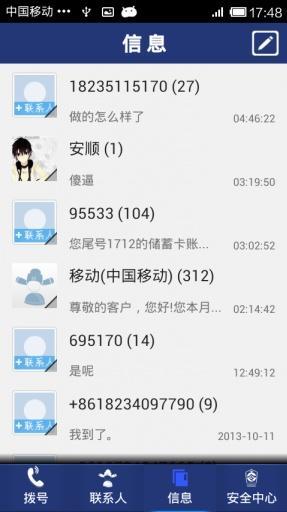 安全通讯录截图3
