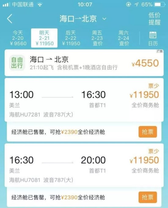 海口临时调休紧急通知:初七放假 初十补班