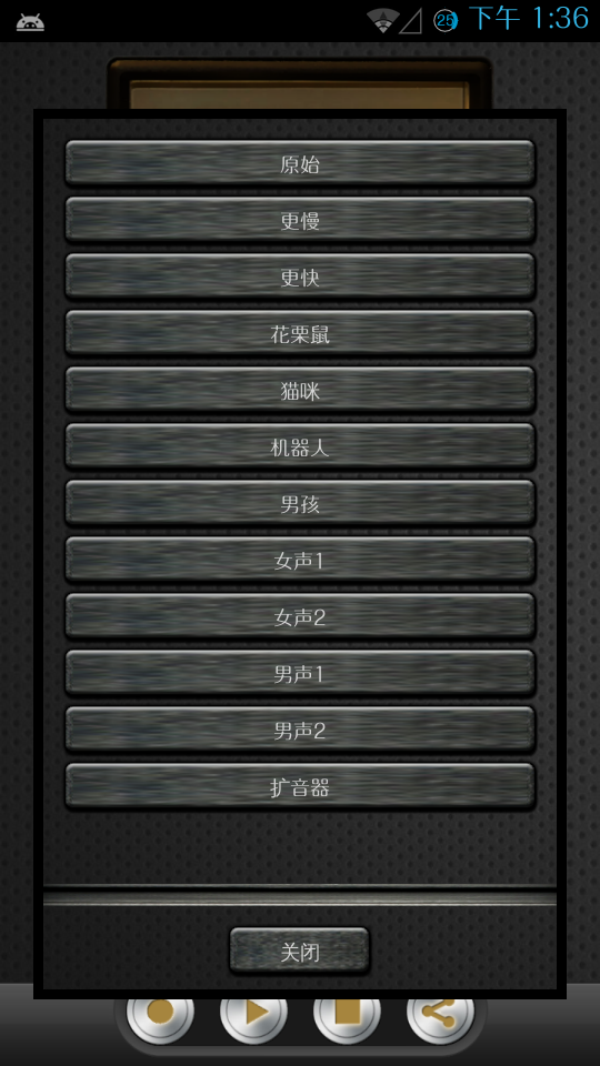 超级变声器截图2