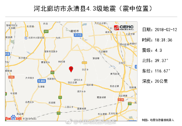 河北廊坊市永清县发生4.3级地震 震中周边人口密集